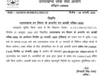 UKPSC Forest Guard admit card 2023 releasing on January 12 UKPSC Forest Guard admit card 2023 releasing on January 12