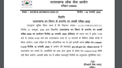 UKPSC Forest Guard admit card 2023 releasing on January 12 UKPSC Forest Guard admit card 2023 releasing on January 12
