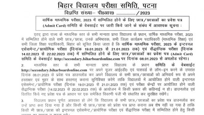 BSEB Matric admit card releasing today at secondary.biharboardonline.com BSEB Matric admit card releasing today at secondary.biharboardonline.com