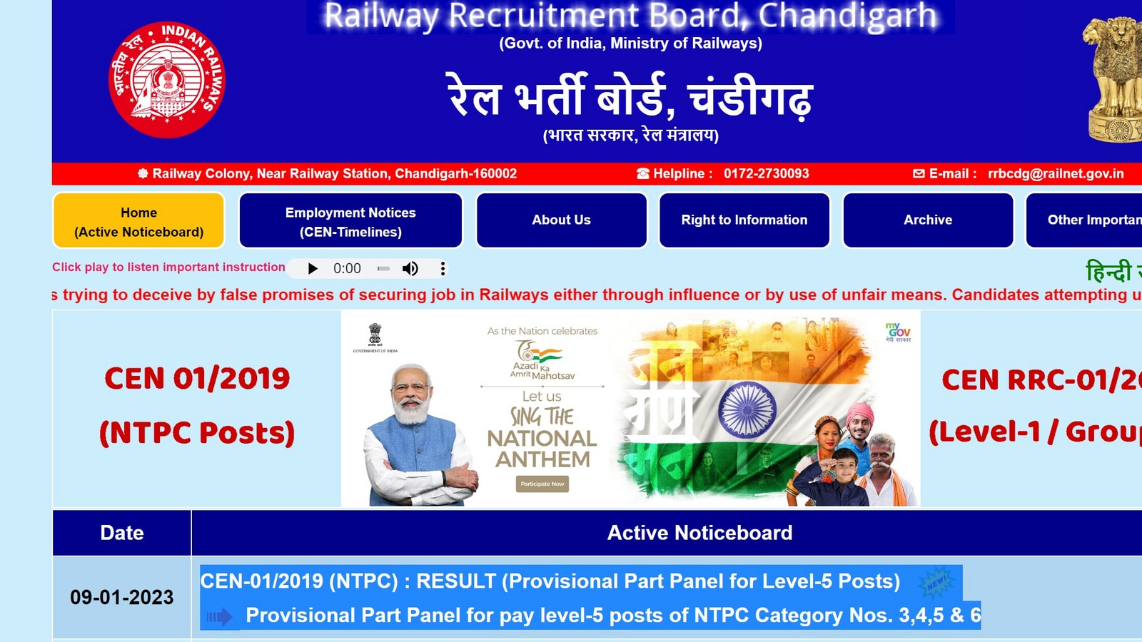 RRB NTCP result: List of empanelled candidates for level 5 out at rrbcdg.gov.in