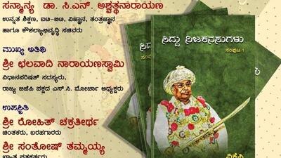 The Karnataka Congress had lodged a complaint demanding that the police should stop the release of the book. (HT photo) The Karnataka Congress had lodged a complaint demanding that the police should stop the release of the book. (HT photo)