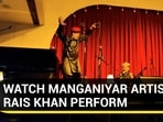 WATCH MANGANIYAR ARTIST RAIS KHAN PERFORM