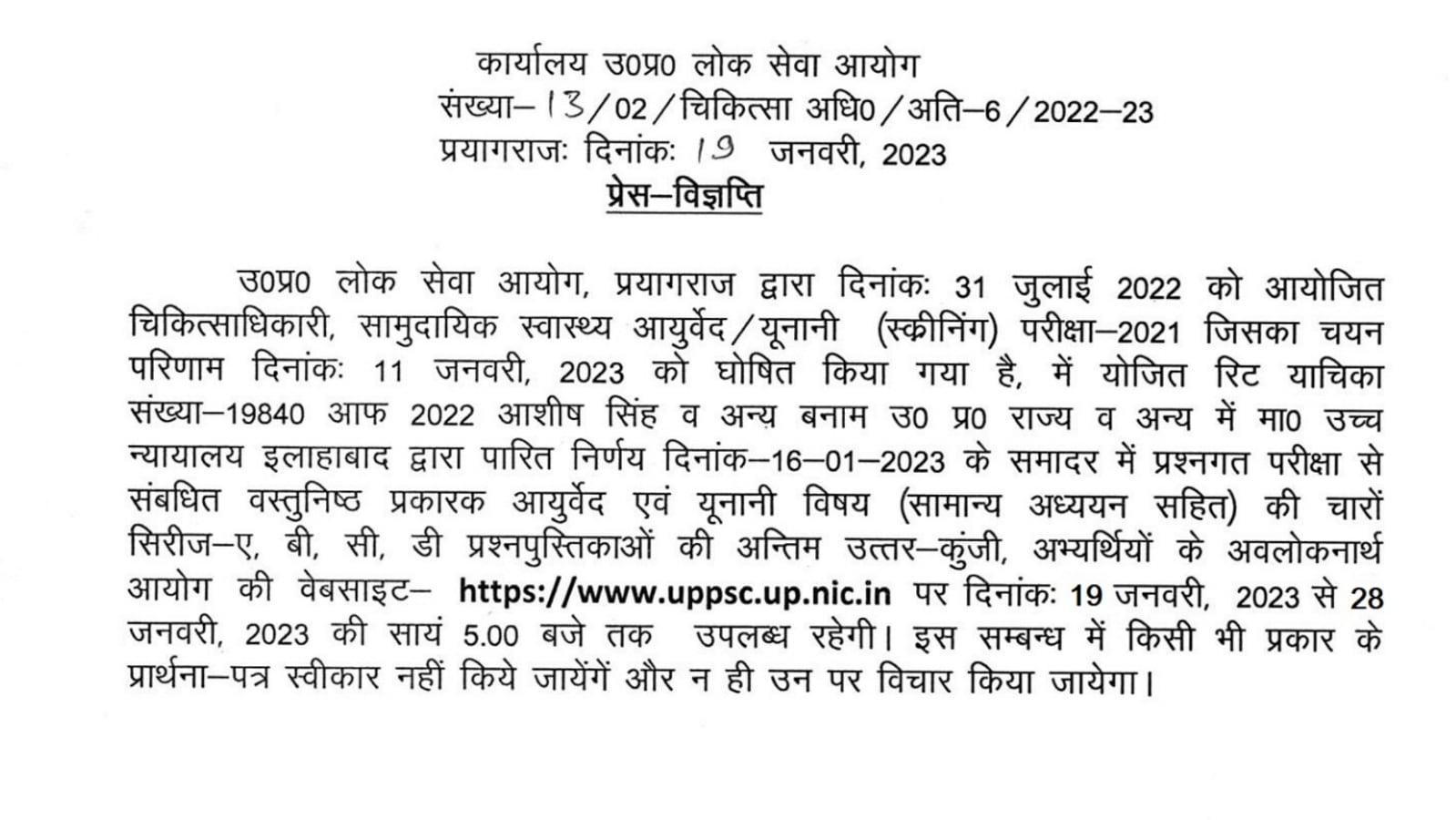 UPSC MO Ayurveda/Unani exam 2021 final answer keys out at uppsc.up.nic