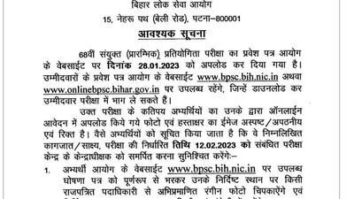 BPSC 68th prelims admit card released BPSC 68th prelims admit card released