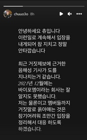 Loona's ex member Chuu on Instagram.