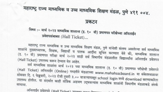 Maharashtra Board SSC hall ticket released at mahahsscboard.in