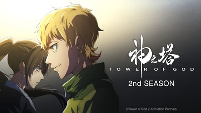 Tower of God Season 2 premieres on Crunchyroll this Sunday, July 7, at 7 am PT. Tower of God Season 2 premieres on Crunchyroll this Sunday, July 7, at 7 am PT.