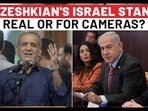 PEZESHKIAN'S ISRAEL STAND: REAL OR FOR CAMERAS?