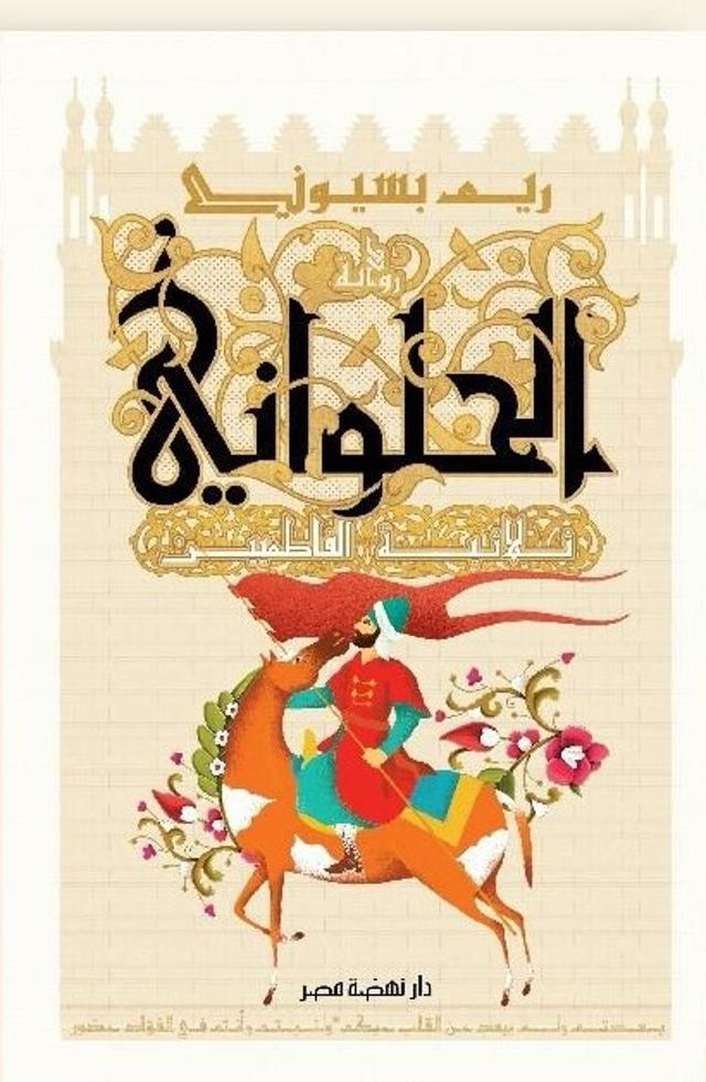 Al Halwani; The Fatimid Trilogy, which won the Sheikh Zayed Book Award for Literature, which is considered the Arab World’s Nobel Prize. The total value of the prize is DH 7,000,000 (about INR15,92,13,600), making it one of the richest literary awards in the world. Al Halwani; The Fatimid Trilogy, which won the Sheikh Zayed Book Award for Literature, which is considered the Arab World’s Nobel Prize. The total value of the prize is DH 7,000,000 (about INR15,92,13,600), making it one of the richest literary awards in the world.