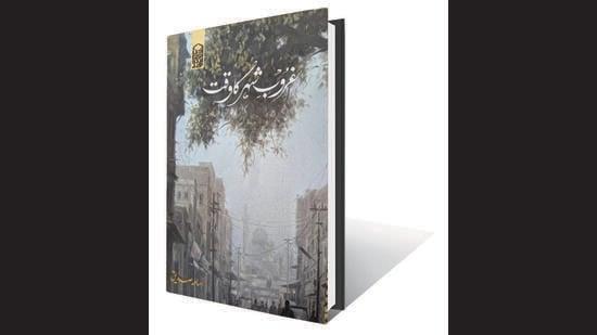 574pp, ₹900; Anjuman Taraqqi Urdu, Delhi 574pp, ₹900; Anjuman Taraqqi Urdu, Delhi