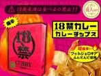 The "R 18+ Curry Chips" landed many Japanese students in the hospital. The "R 18+ Curry Chips" landed many Japanese students in the hospital.