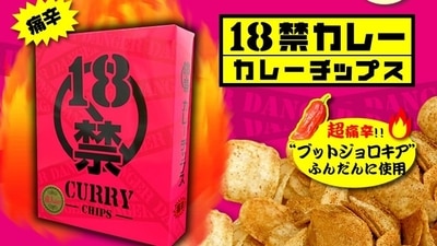 The "R 18+ Curry Chips" landed many Japanese students in the hospital. (Isoyama Corp.) The "R 18+ Curry Chips" landed many Japanese students in the hospital. (Isoyama Corp.)
