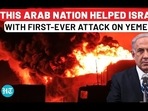 THIS ARAB NATION HELPED ISRAEL WITH FIRST-EVER ATTACK ON YEMEN?