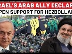 ISRAEL’S ARAB ALLY DECLARES
OPEN SUPPORT FOR HEZBOLLAH? ISRAEL’S ARAB ALLY DECLARES
OPEN SUPPORT FOR HEZBOLLAH?