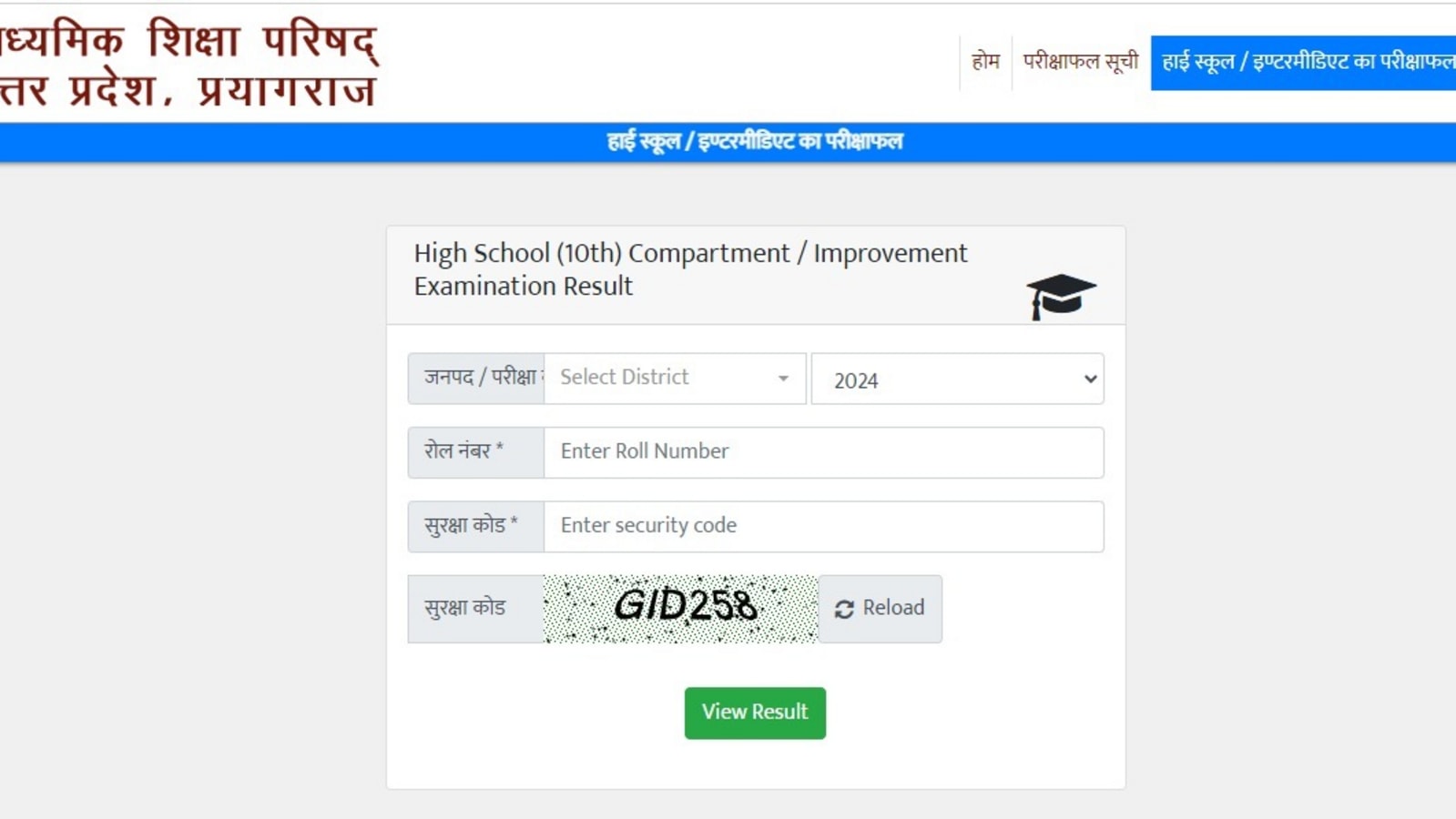 UPMSP UP board 10th, 12th Improvement/Compartment results out, direct links and other details