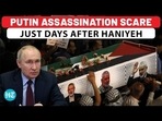 PUTIN ASSASSINATION SCARE JUST DAYS AFTER HANIYEH PUTIN ASSASSINATION SCARE JUST DAYS AFTER HANIYEH