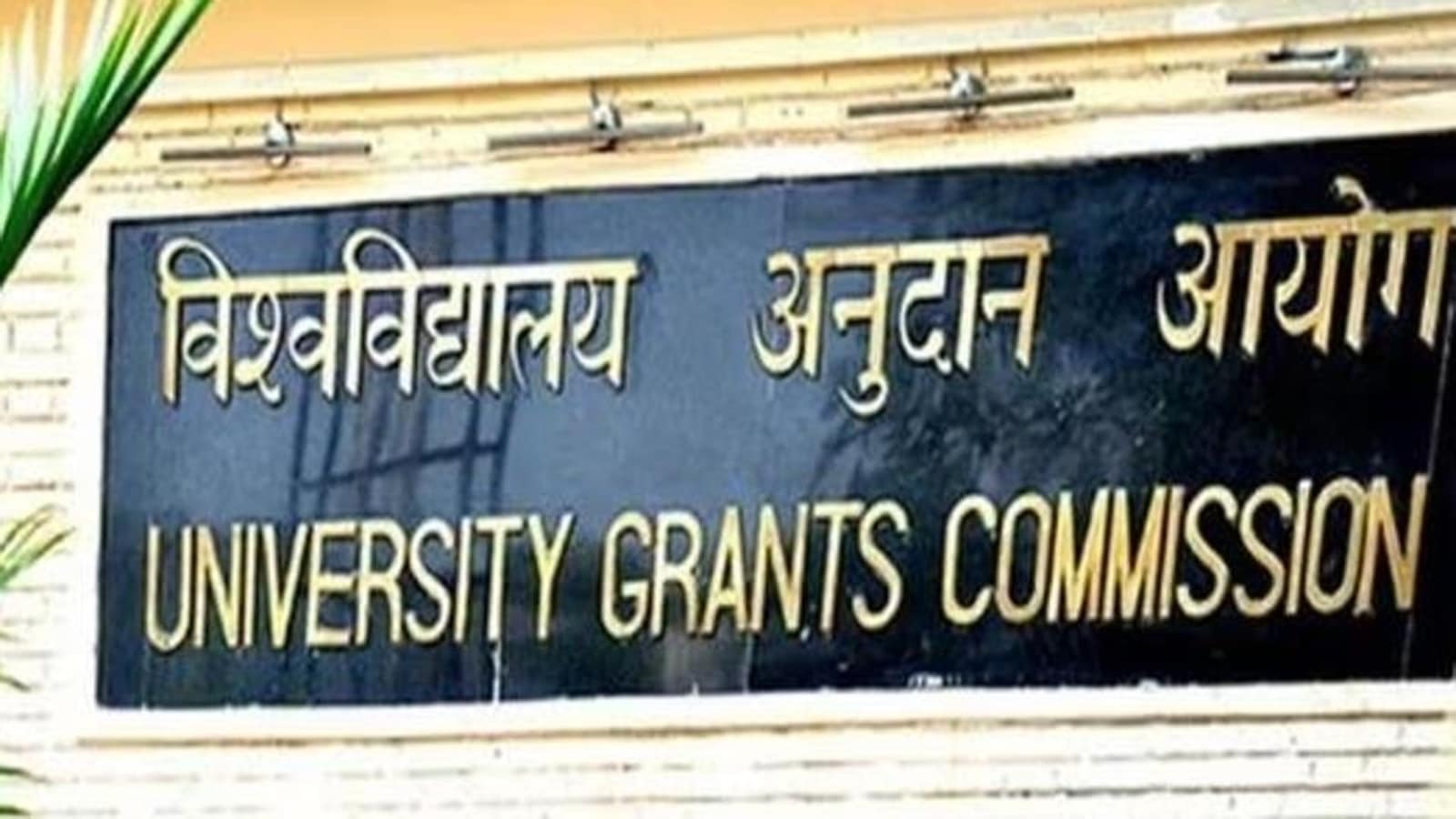 UGC releases SOP on National Credit Framework | Education