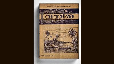 An issue of Vanitha (Malayalam for Woman). The magazine was set up and run by M Haleema Beevi, who was taken out of school in Class 7. (Courtesy Around the Sufrah) An issue of Vanitha (Malayalam for Woman). The magazine was set up and run by M Haleema Beevi, who was taken out of school in Class 7. (Courtesy Around the Sufrah)