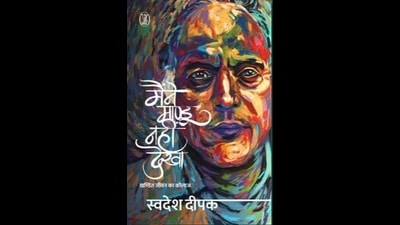 Swadesh Deepak’s famous memoir of mental depression to be translated into French. (HT Photo) Swadesh Deepak’s famous memoir of mental depression to be translated into French. (HT Photo)