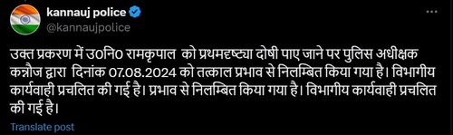 The statement by Kannauj Police on their X handle The statement by Kannauj Police on their X handle