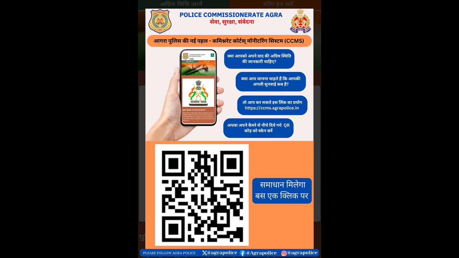 First in UP: Agra police launches digital court monitoring system