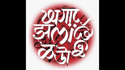 One letter each from the alphabets of Punjabi, Manipuri, Hindi, Santali, Khasi, Telugu, Marathi, Kokborok and Tamil. (HT Illustration: Malay Karmakar) One letter each from the alphabets of Punjabi, Manipuri, Hindi, Santali, Khasi, Telugu, Marathi, Kokborok and Tamil. (HT Illustration: Malay Karmakar)