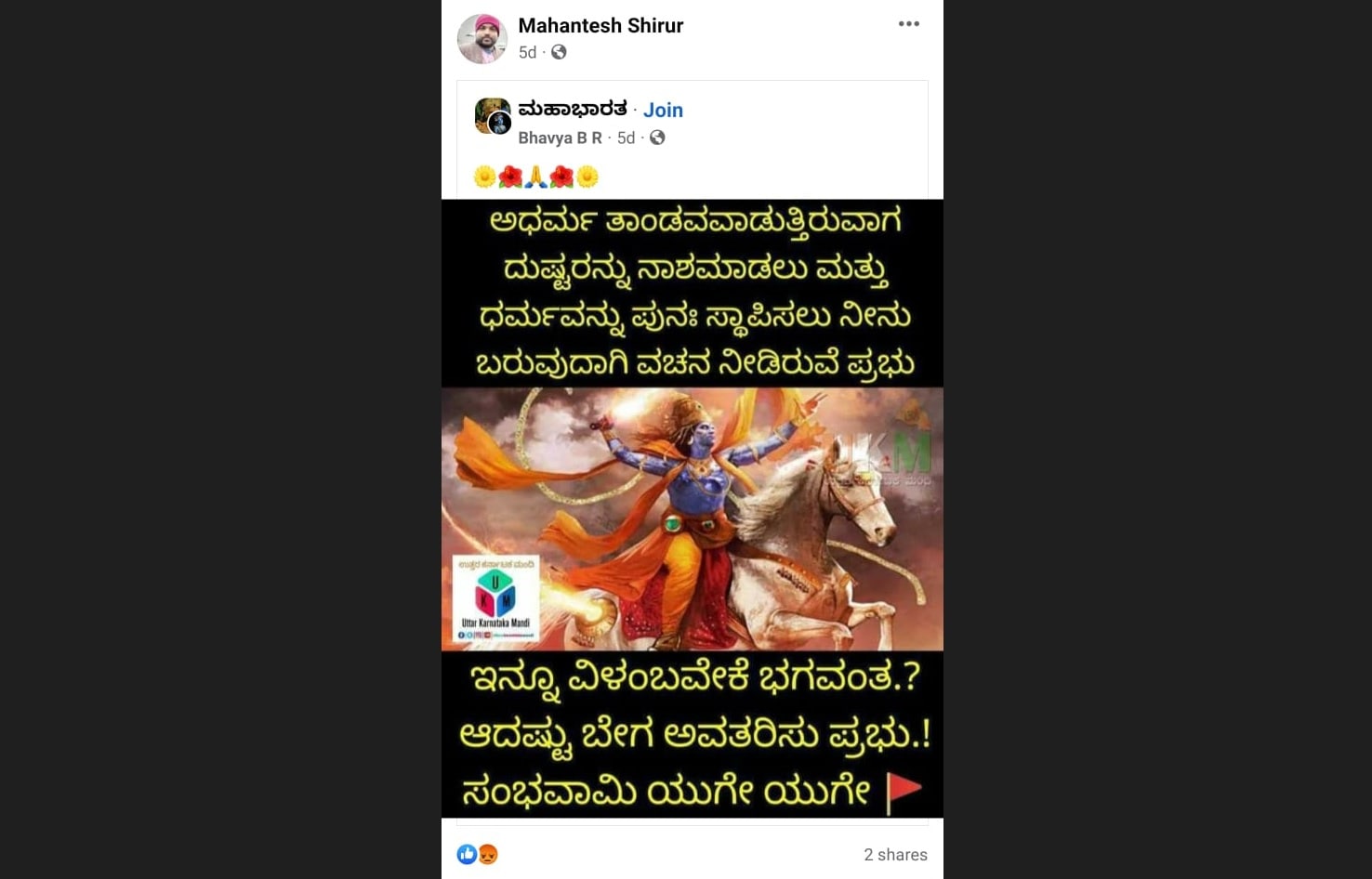 <p>ಗುರೂಜಿ ಹತ್ಯೆಗೂ ಐದು ದಿನದ ಹಿಂದೆ ಮಹಾಂತೇಶ್‌ ಶಿರೂರ್‌ ಮಾಡಿದ ಫೇಸ್‌ಬುಕ್‌ ಪೋಸ್ಟ್‌</p>