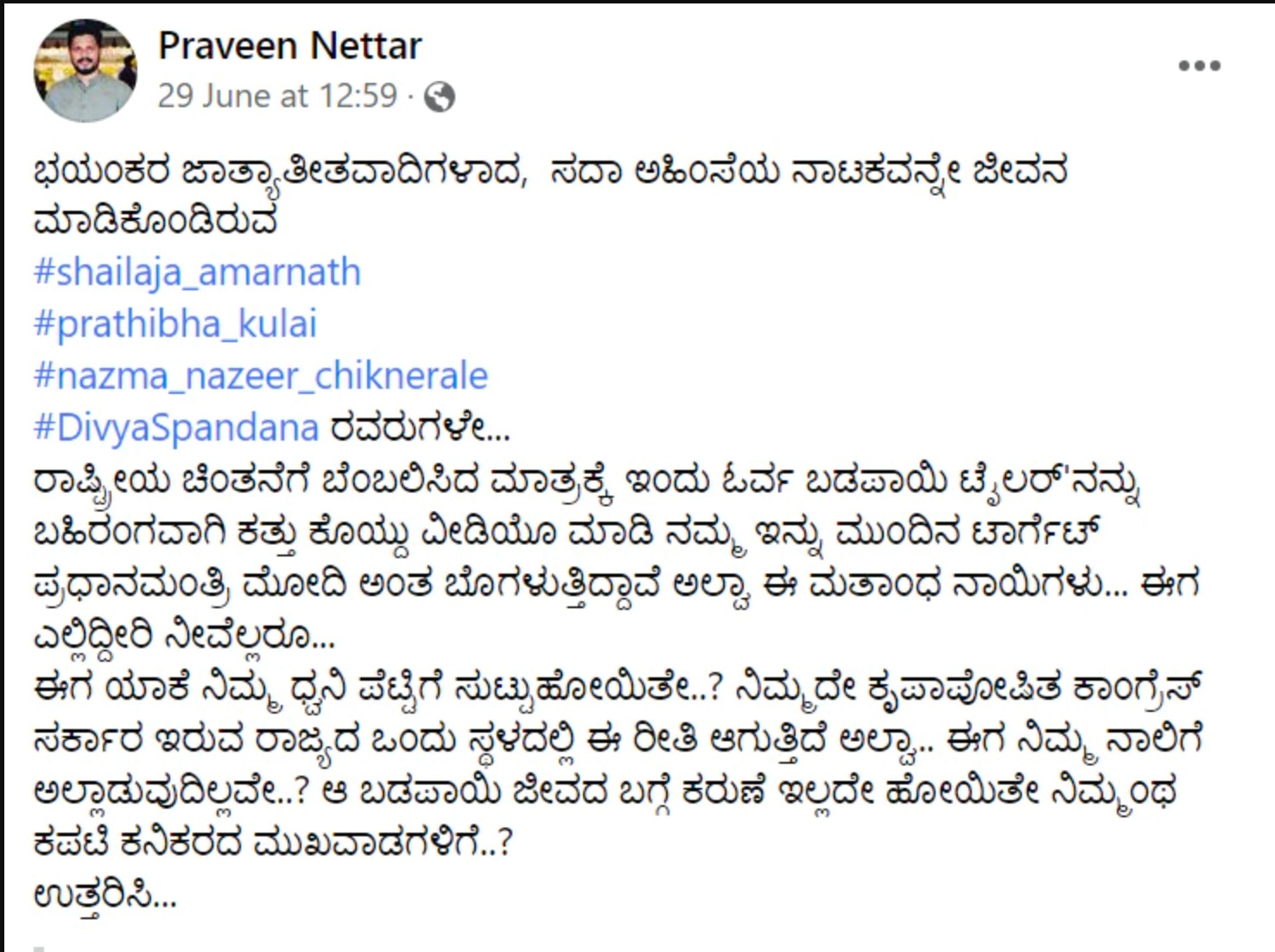 <p>ಸಾಮಾಜಿಕ ತಾಣಗಳಲ್ಲಿ ಹರಿದಾಡುತ್ತಿರುವ ಫೇಸ್‌ಬುಕ್‌ ಪೋಸ್ಟ್‌&nbsp;</p>