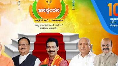 BJP Janaspandana: ಇಂದು ಬಿಜೆಪಿ ಜನಸ್ಪಂದನ, ದೊಡ್ಡಬಳ್ಳಾಪುರದಲ್ಲಿ ಶಕ್ತಿಪ್ರದರ್ಶನಕ್ಕೆ ರೆಡಿ, 3 ಲಕ್ಷ ಜನ ಸೇರುವ ನಿರೀಕ್ಷೆ
