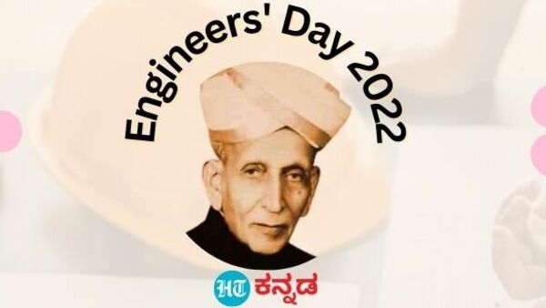 ಇಂದು ಭಾರತದ ಅಗ್ರಮಾನ್ಯ ಇಂಜಿನಿಯರ್‌ ಸರ್‌ ಎಂ.ವಿಶ್ವೇಶ್ವರಯ್ಯನವರ ಜನ್ಮದಿನ. ದೇಶಾದ್ಯಂತ ಈ ದಿನ ಇಂಜಿನಿಯರ್‌ ದಿನಾಚರಣೆಯಾಗಿ ಆಚರಿಸಲ್ಪಡುತ್ತಿದೆ.&nbsp;