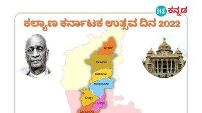 ಕಲ್ಯಾಣ ಕರ್ನಾಟಕ ಉತ್ಸವದ ಹಾರ್ದಿಕ ಶುಭಾಶಯಗಳು