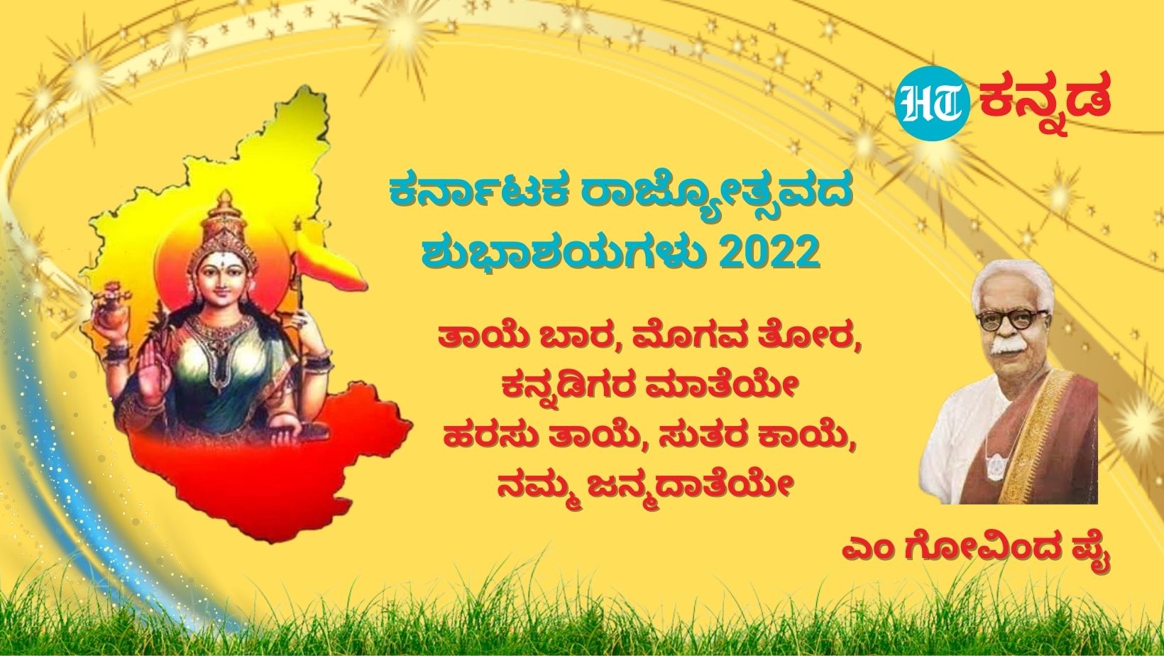 happy-kannada-rajyotsava-2022