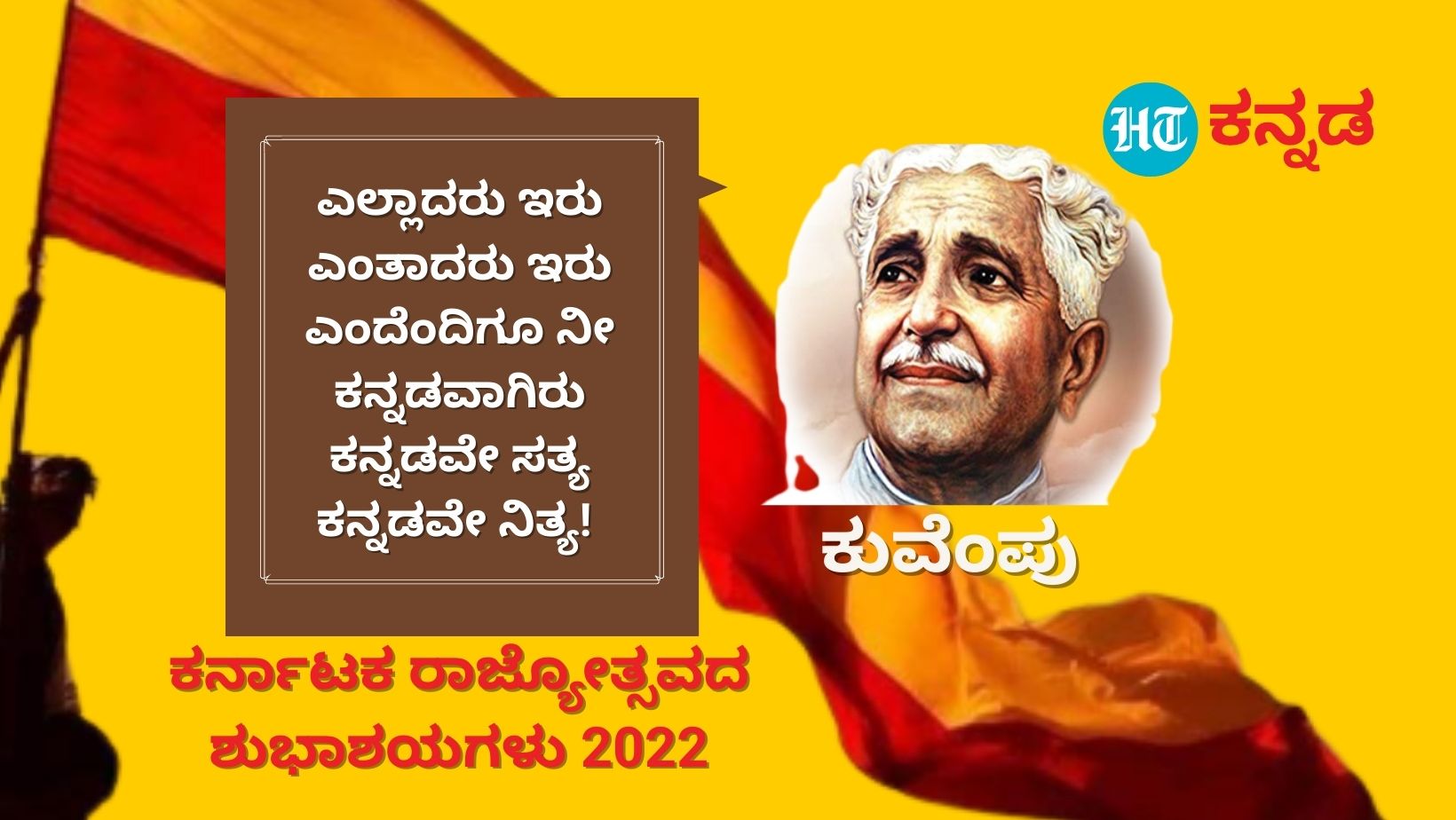 Kannada Rajyotsava Speech: ಕನ್ನಡ ರಾಜ್ಯೋತ್ಸವದ ...