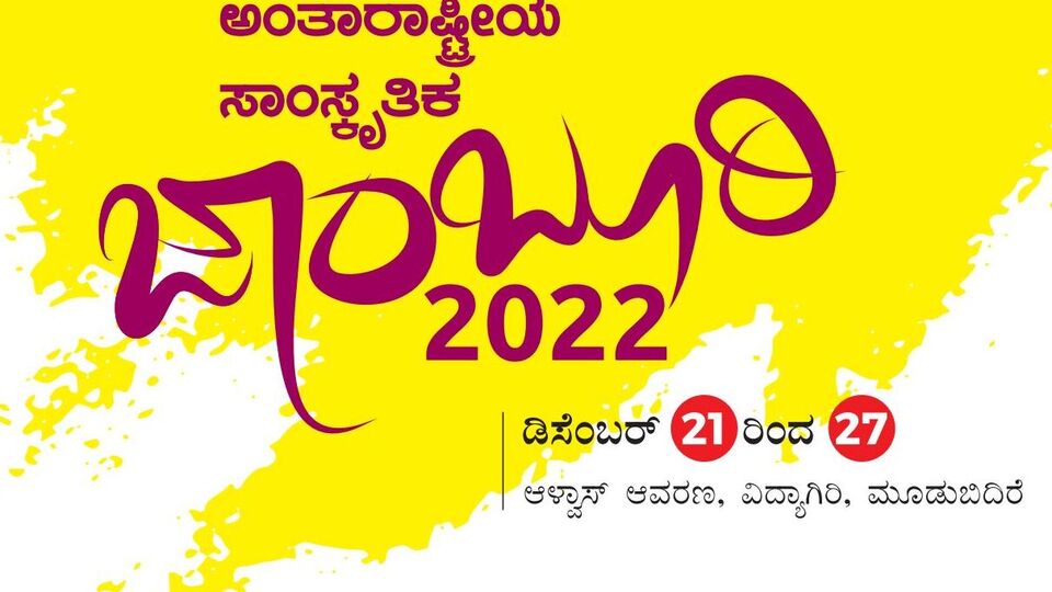 Alvas World Scout Jamboree 2022 ನಾಳೆಯಿಂದ ಮೂಡಬಿದಿರೆಯಲ್ಲಿ ಸ್ಕೌಟ್ಸ್ ಅಂಡ್