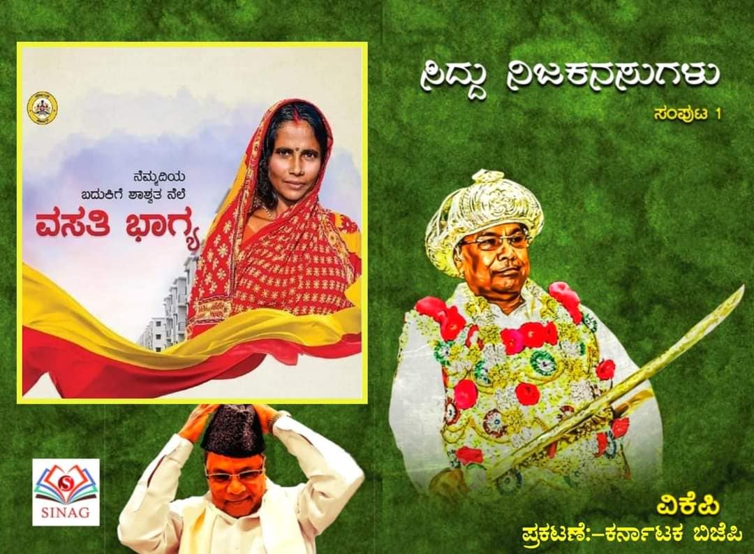 ವಸತಿ ಭಾಗ್ಯವು ಸಿದ್ದರಾಮಯ್ಯನವರ ನಿಜವಾದ ಕನಸು ಎಂದು ಕಾಂಗ್ರೆಸ್‌ ತಿಳಿಸಿದೆ.&nbsp;