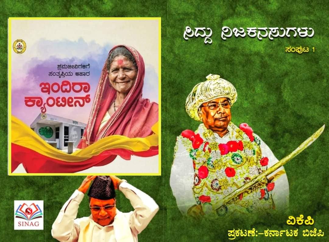 ಇಂದಿರ ಕ್ಯಾಂಟಿನ್‌ ಸಿದ್ದು ನಿಜ ಕನಸು ಎಂದು ತಿಳಿಸಲಾಗಿದೆ.&nbsp;