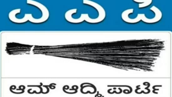 ರಾಜ್ಯ ವಿಧಾನಸಭೆ ಚುನಾವಣೆಗೆ ಎಎಪಿ ಅಭ್ಯರ್ಥಿಗಳ ಮೂರನೇ ಪಟ್ಟಿ ಬಿಡುಗಡೆಯಾಗಿದೆ. 