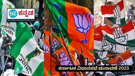 Karnataka Election: ಕರ್ನಾಟಕ ಚುನಾವಣೆಗೆ 3,632 ಅಭ್ಯರ್ಥಿಗಳಿಂದ 5,102 ನಾಮಪತ್ರ ಸಲ್ಲಿಕೆ, ಮಹಿಳಾ ಅಭ್ಯರ್ಥಿಗಳಿಗೆ ಕೊರತೆ