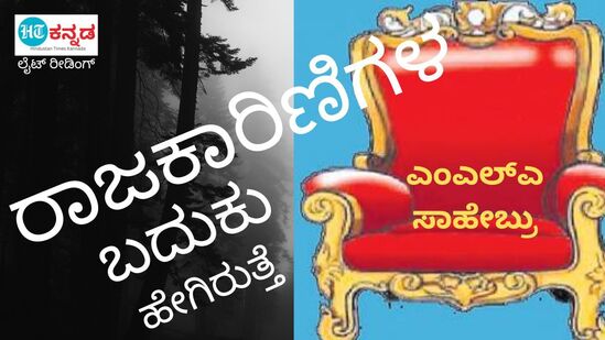 ರಾಜಕಾರಿಣಿಗಳ ವೈಯಕ್ತಿಕ ಬದುಕಿನ ಬಗ್ಗೆ ಎಲ್ಲರಿಗೂ ಕುತೂಹಲ (ಪ್ರಾತಿನಿಧಿಕ ಚಿತ್ರ) ರಾಜಕಾರಿಣಿಗಳ ವೈಯಕ್ತಿಕ ಬದುಕಿನ ಬಗ್ಗೆ ಎಲ್ಲರಿಗೂ ಕುತೂಹಲ (ಪ್ರಾತಿನಿಧಿಕ ಚಿತ್ರ)