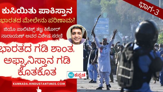 ಪಾಕಿಸ್ತಾನದಲ್ಲಿ ಅಸ್ಥಿರತೆ ದೊಡ್ಡ ಸಮಸ್ಯೆಯಾಗಿದೆ (ಸಂಗ್ರಹ ಚಿತ್ರ)