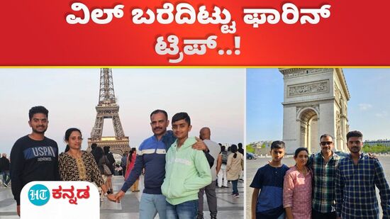 ವಿಲ್ ಬರೆದಿಟ್ಟು ಫಾರಿನ್ ಟ್ರಿಪ್..! ವಿಲ್ ಬರೆದಿಟ್ಟು ಫಾರಿನ್ ಟ್ರಿಪ್..!