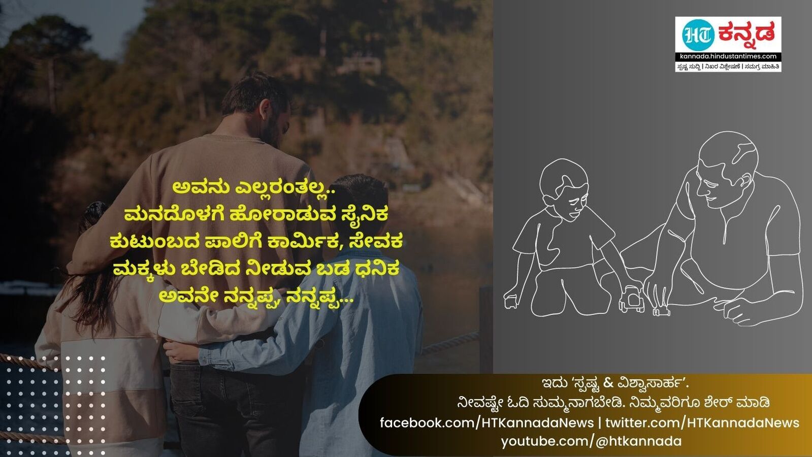 35+ Father's Day Quotes: Happy Father's Day Quotes in English, Hindi,  Tamil, Marathi, Kannada for WhatsApp Status, Facebook & Instagram DP from  Daughter and Son