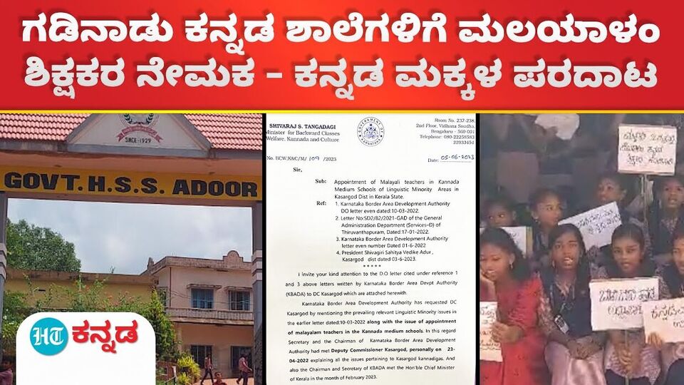 Kannada Teacher Problem kannada-teacher-problem