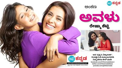 ಹದಿ ಹರೆಯದ ಮಗಳಿಗೆ ಸ್ನೇಹಿತೆಯಾಗಿ, ಶಿಕ್ಷಕಿಯಾಗಿ ಹದಿ ಹರೆಯದ ಮಗಳಿಗೆ ಸ್ನೇಹಿತೆಯಾಗಿ, ಶಿಕ್ಷಕಿಯಾಗಿ