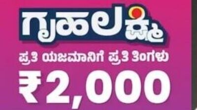 ಗೃಹಲಕ್ಷ್ಮಿ ಯೋಜನೆಗೆ ಜುಲೈ 14 ರಿಂದ ಅರ್ಜಿ ಸ್ವೀಕಾರ ಸಾಧ್ಯತೆ ಗೃಹಲಕ್ಷ್ಮಿ ಯೋಜನೆಗೆ ಜುಲೈ 14 ರಿಂದ ಅರ್ಜಿ ಸ್ವೀಕಾರ ಸಾಧ್ಯತೆ