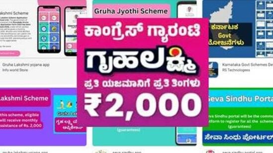 Gruha lakshmi Scheme: ಕರ್ನಾಟಕದ ಗೃಹ ಲಕ್ಷ್ಮಿ ಯೋಜನೆಯಡಿ ನಕಲಿ ಆಪ್‌ಗಳ ಹಾವಳಿ, ಆಧಾರ್‌ ಬ್ಯಾಂಕ್‌ ವಿವರ ನೀಡುವ ಮೊದಲು ಎಚ್ಚೆತ್ತುಕೊಳ್ಳಿ