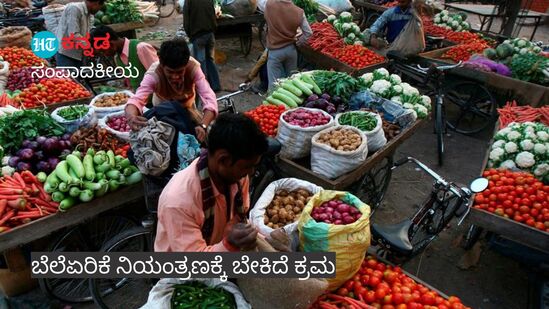 ಹಣದುಬ್ಬರಕ್ಕೆ ಆಹಾರ ಬೆಲೆ ಏರಿಕೆಯೂ ಕಾರಣ.