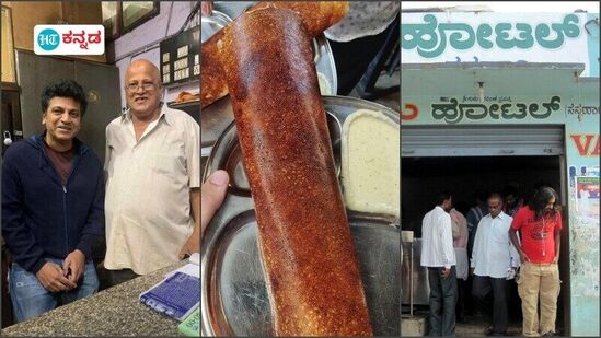 ಕನಕಪುರದ ವಾಸು ಹೋಟೆಲ್