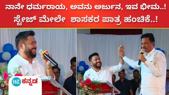 ಮಹಾಭಾರತದ ಪಾತ್ರಕ್ಕಾಗಿ ಸಚಿವರು-ಶಾಸಕರ ನಡುವೆ ಪೈಪೋಟಿ ಮಹಾಭಾರತದ ಪಾತ್ರಕ್ಕಾಗಿ ಸಚಿವರು-ಶಾಸಕರ ನಡುವೆ ಪೈಪೋಟಿ