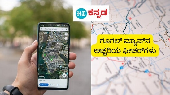 Google Maps: ಗೂಗಲ್‌ ಮ್ಯಾಪ್‌ನ 10 ಅಚ್ಚರಿಗಳು